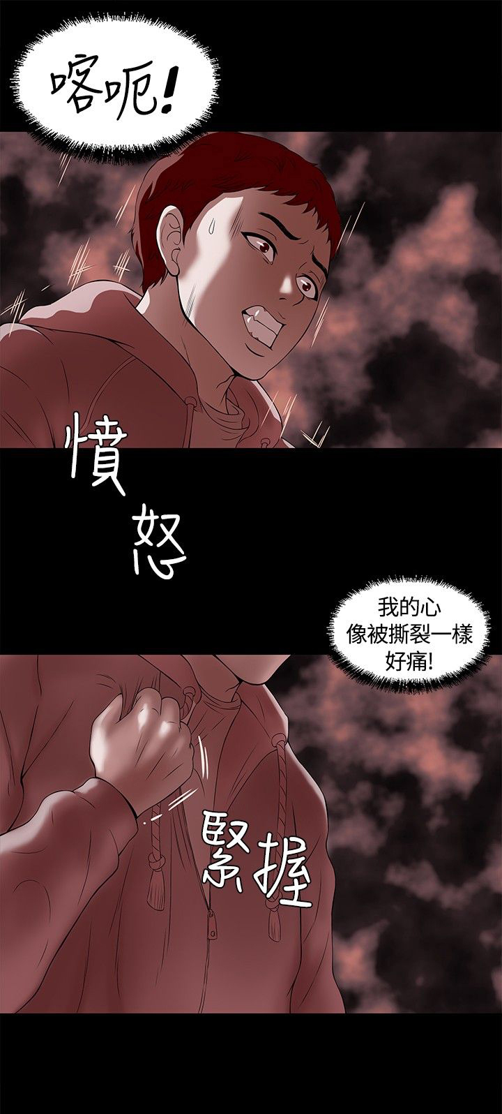 大学室友沙雕视频完整漫画,第2章：破灭3图