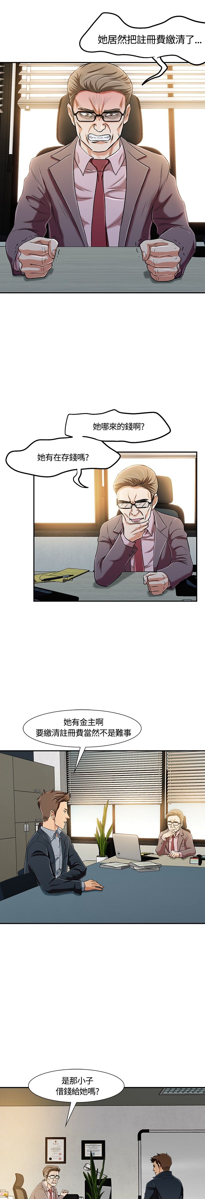 大学室友漫画,第20章：暂时解决3图