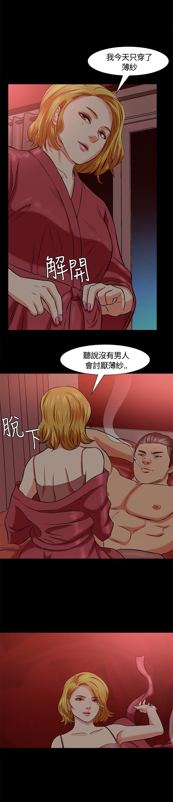 大学室友漫画,第17章：女友3图