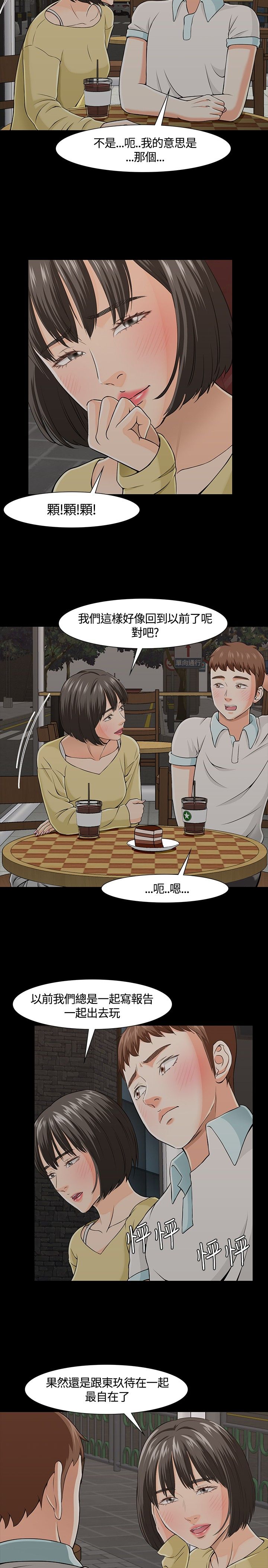 大学室友漫画,第29章：再遇到多静5图