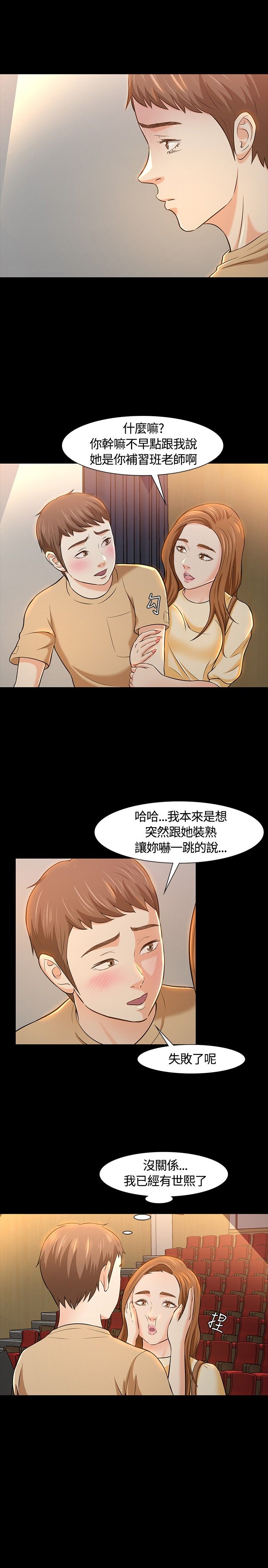 大学室友漫画,第26章：担心3图