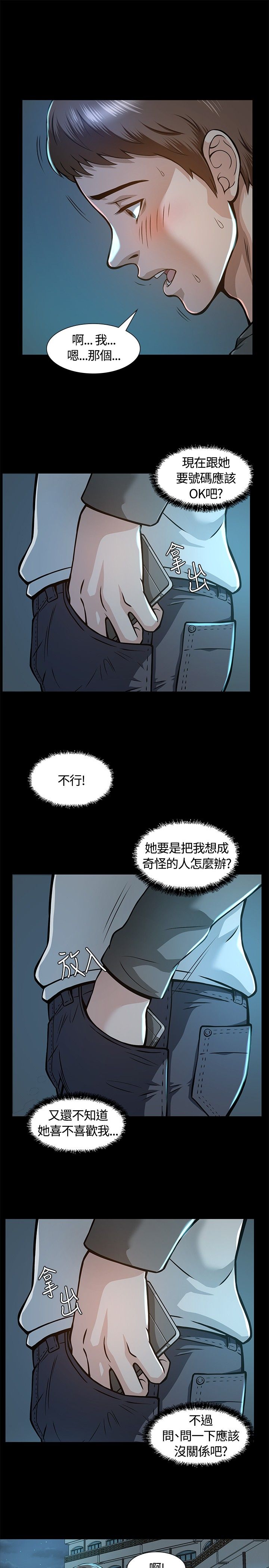 大学室友光着膀子秀胸肌漫画,第8章：心动2图