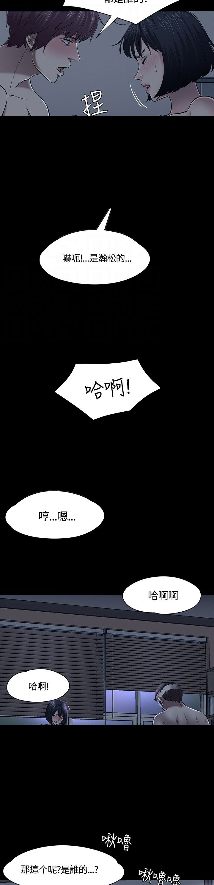 大学室友订婚大结局漫画,第57章：威胁2图