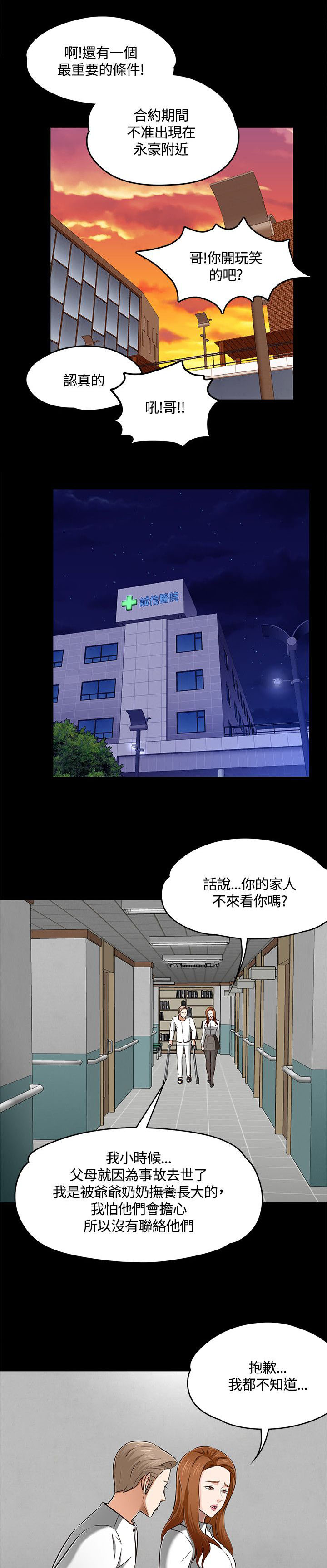 罗晋大学室友漫画,第66章：爱情的选择1图