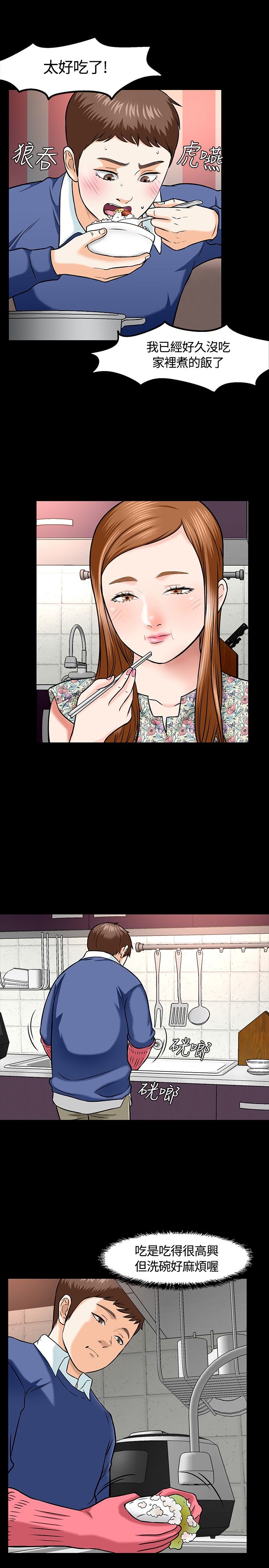 郑恺的大学室友漫画,第18章：下厨5图