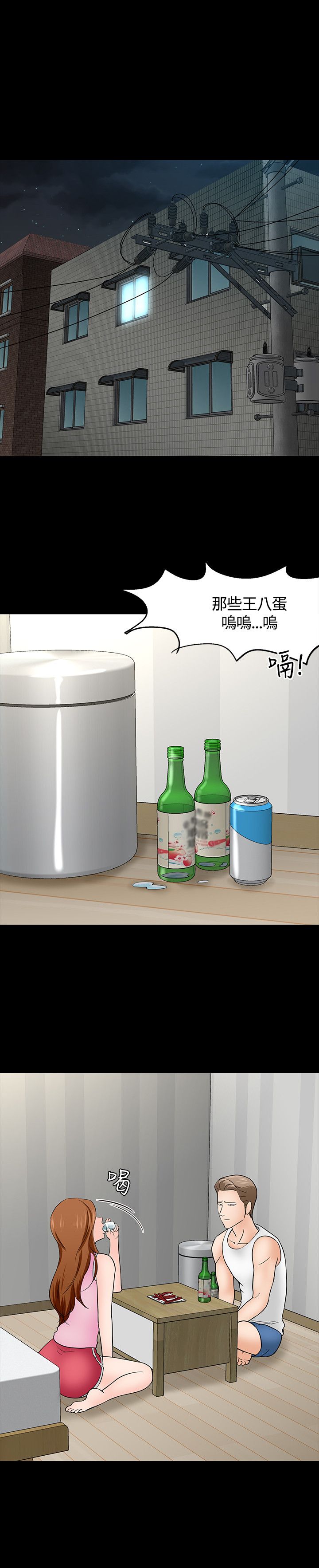 大学室友漫画,第43章：过往1图