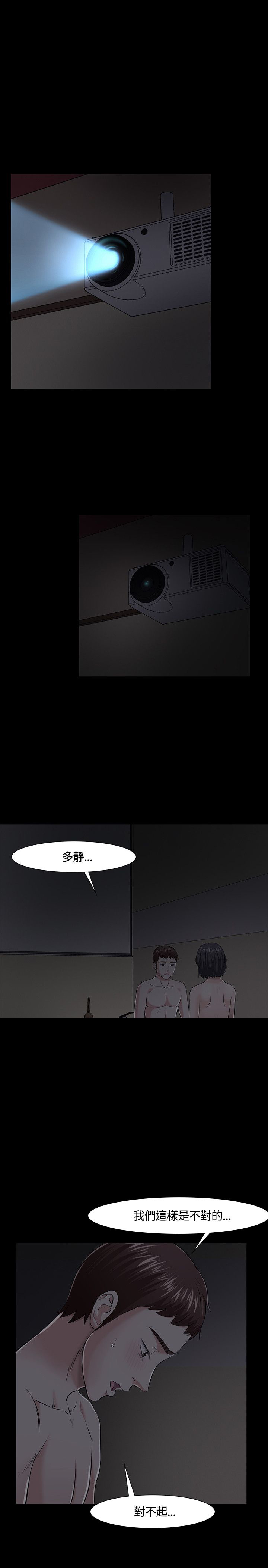 大学室友结婚的祝福语漫画,第34章：绝不犯错4图