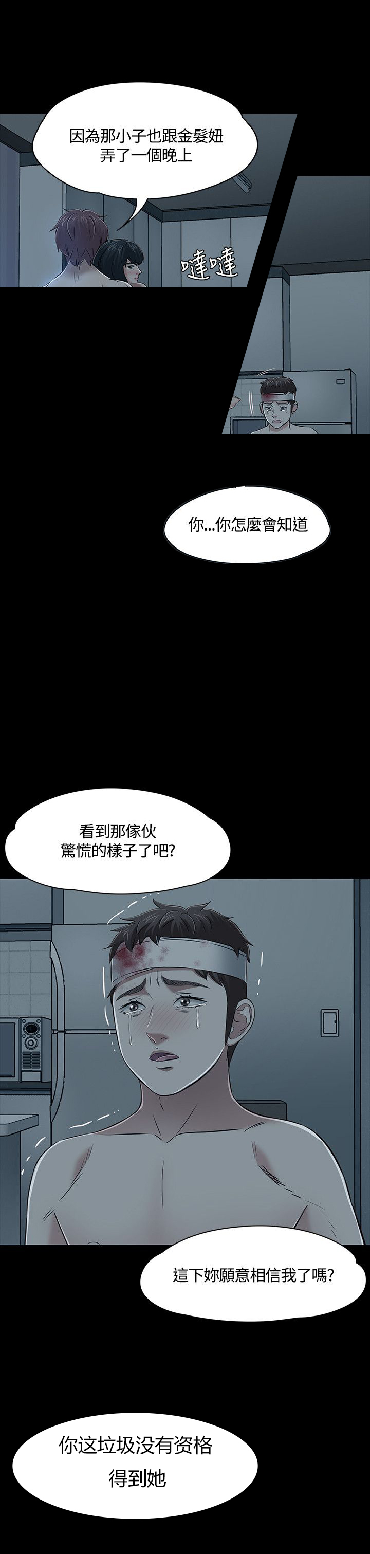 大学室友漫画,第58章：解救4图