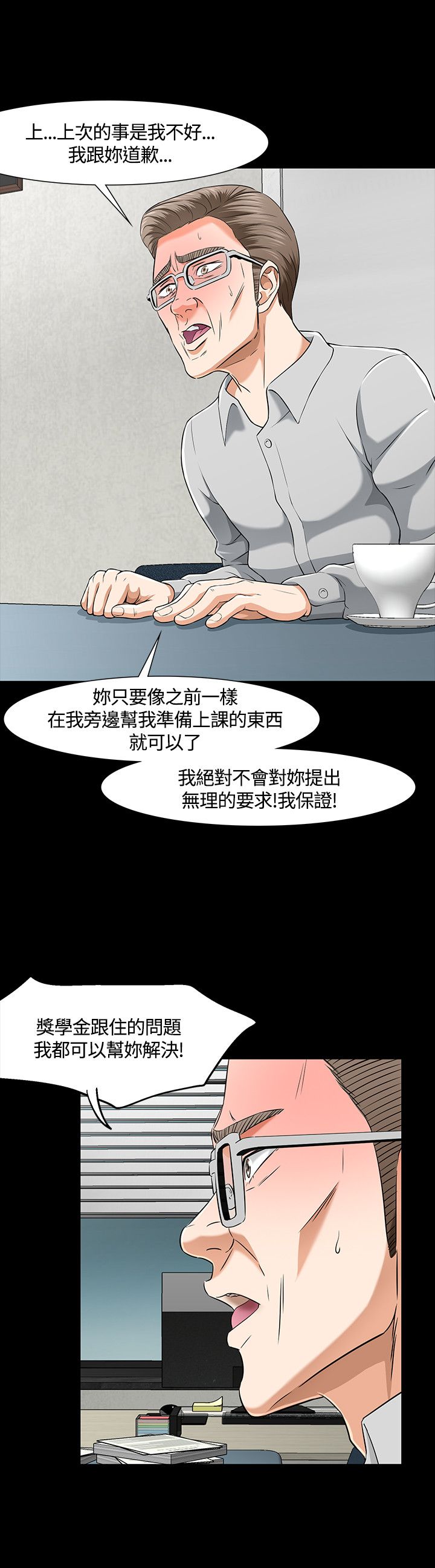 大学室友漫画,第40章：过火5图