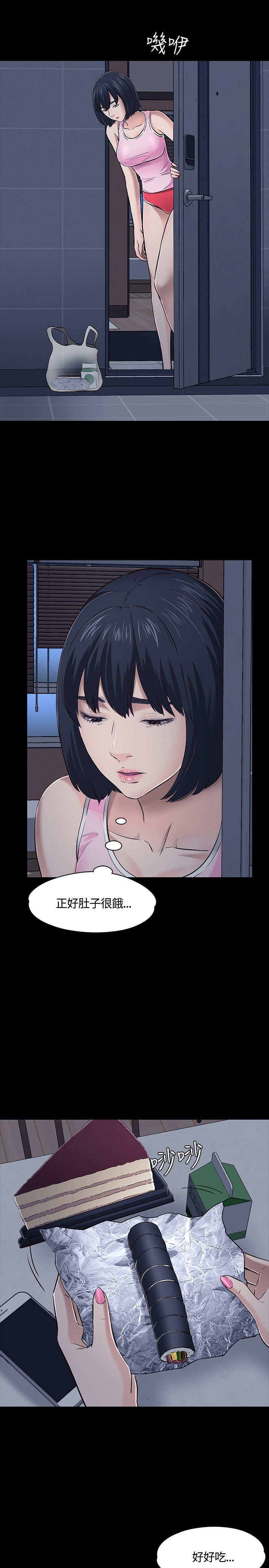 大学室友漫画,第51章：跟踪观察5图