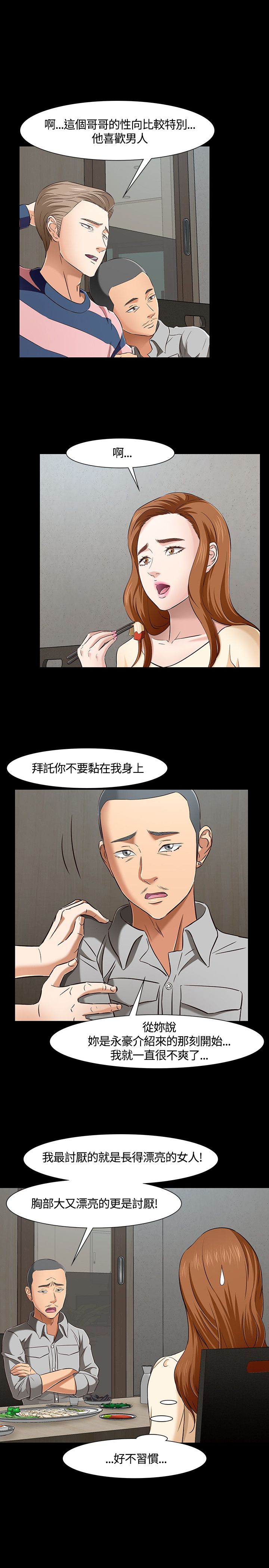 大学室友关系漫画,第45章：跟踪5图