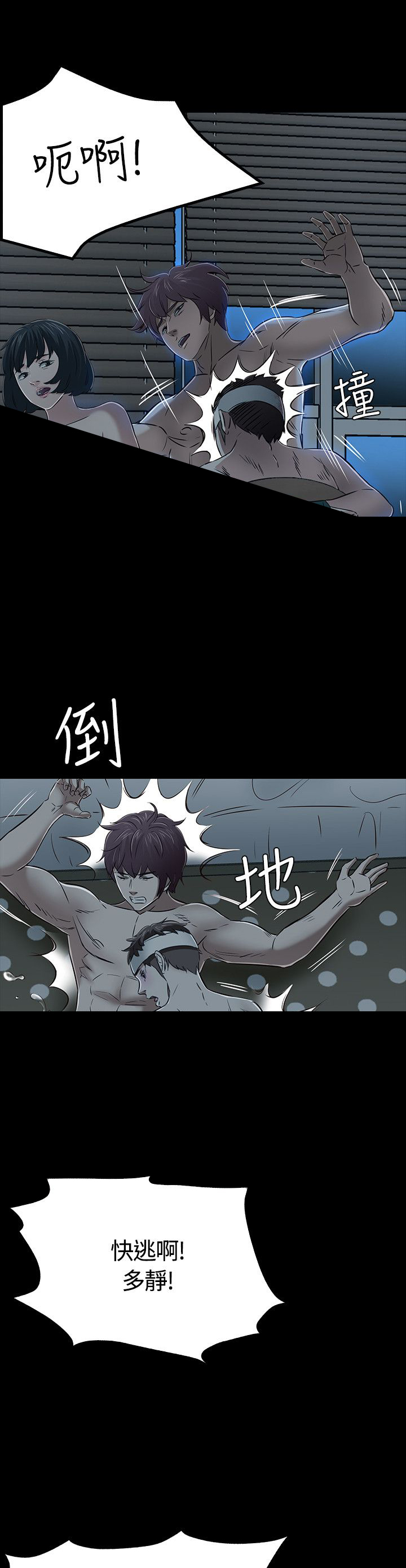 大学室友订婚惊艳全场全集漫画,第58章：解救2图