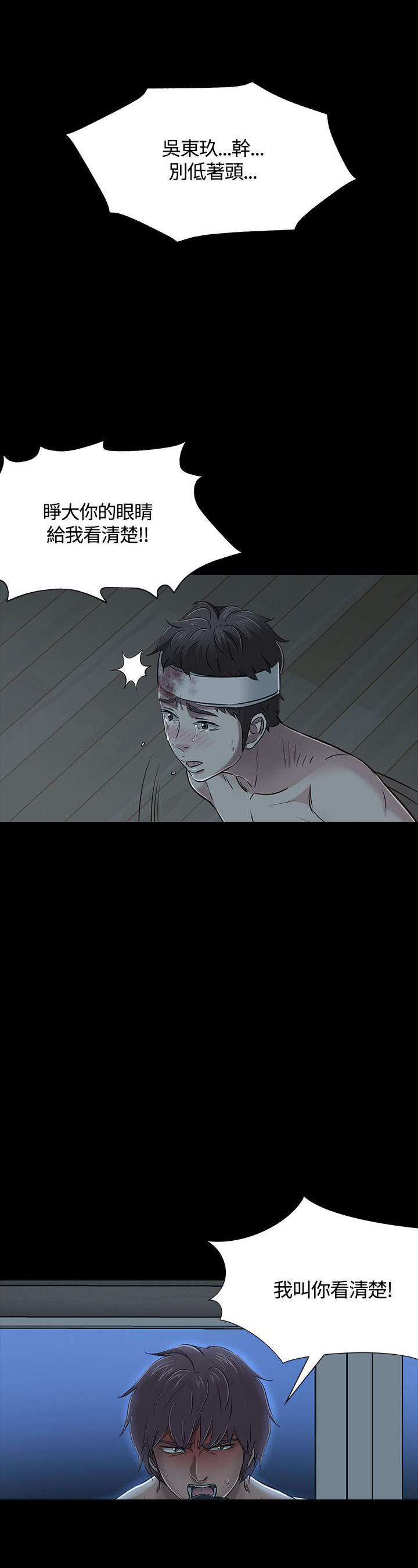 大学室友漫画,第58章：解救5图