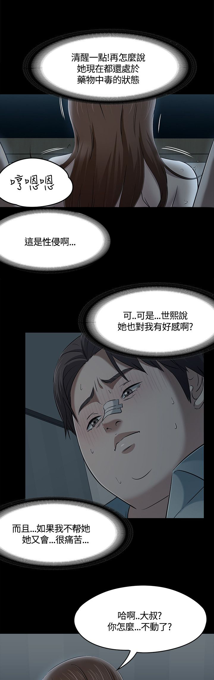 大学室友关系真的很重要吗漫画,第63章：药物中毒5图