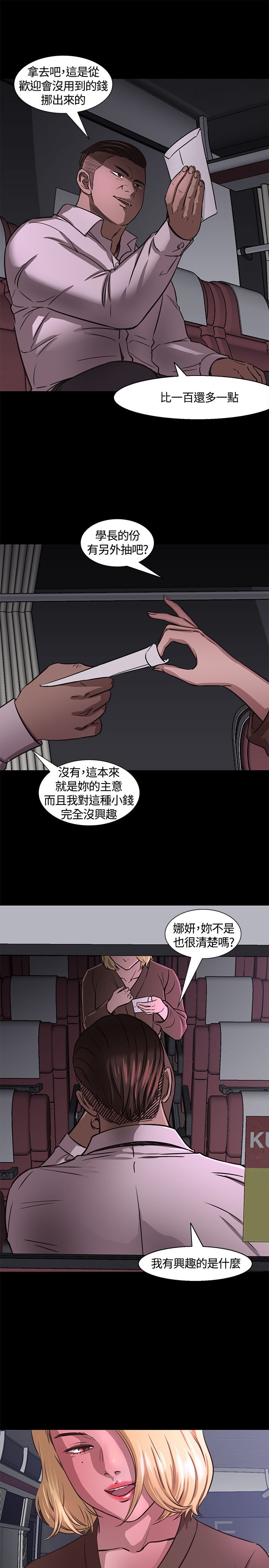 大学室友太恶心怎么办漫画,第7章：国王游戏3图
