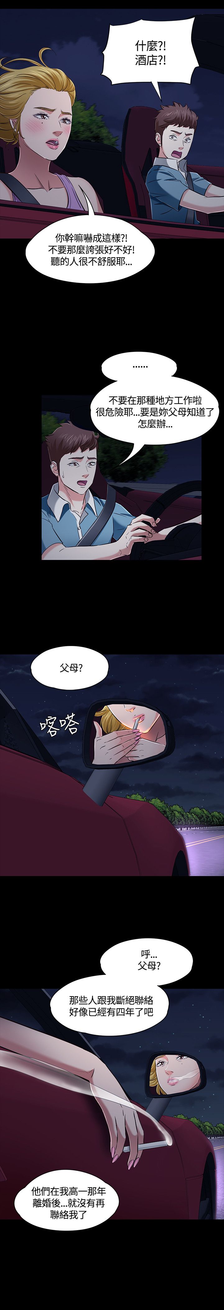 大学室友漫画,第51章：跟踪观察5图