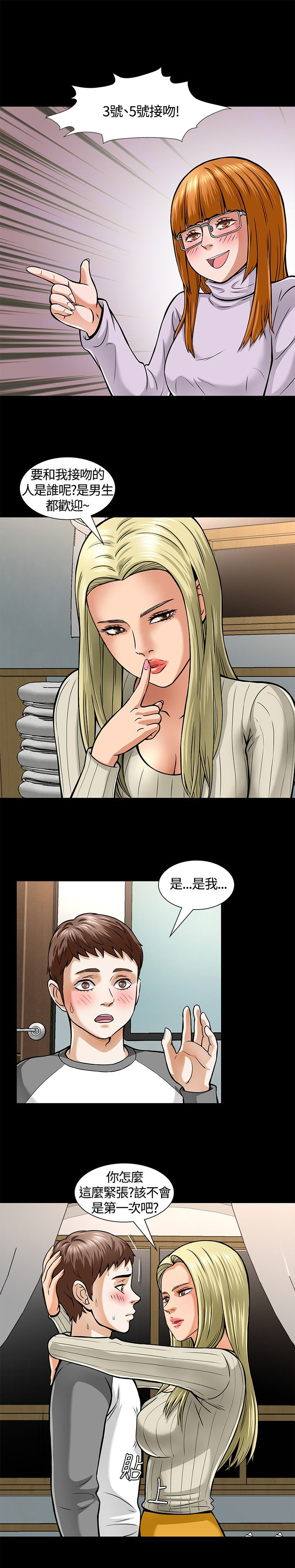 大学室友漫画,第7章：国王游戏1图