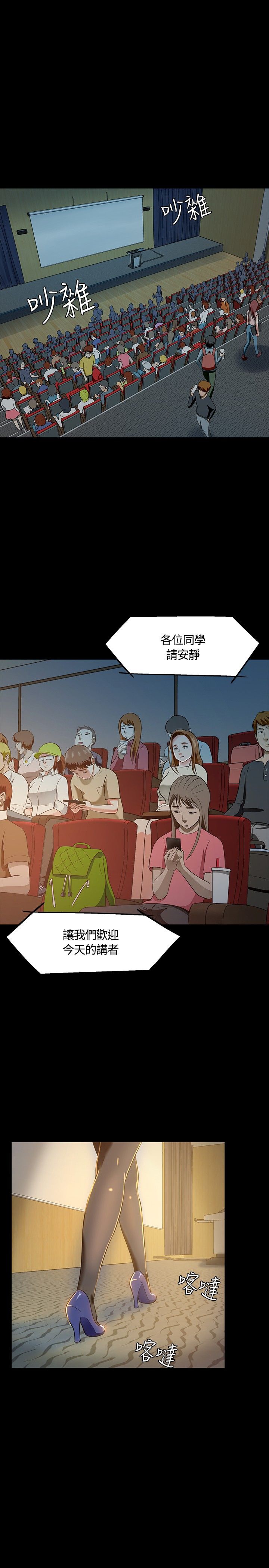 大学室友只是室友漫画,第25章：又见老师3图