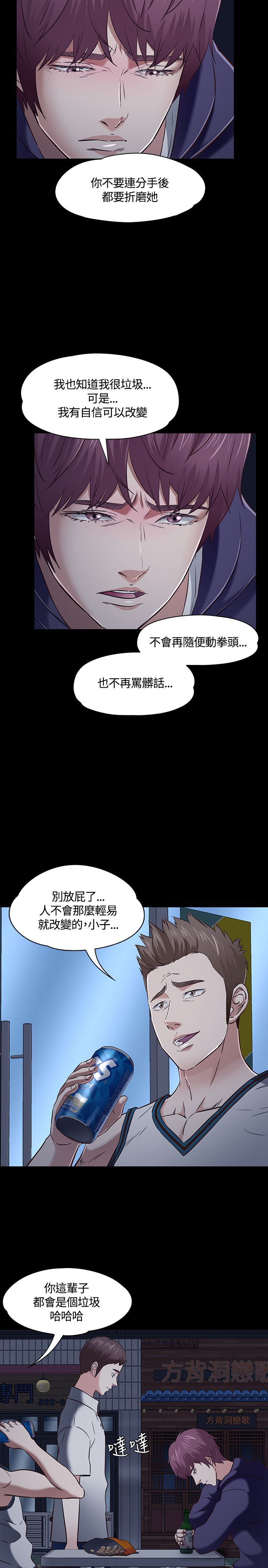 大学室友漫画,第50章：最后机会2图