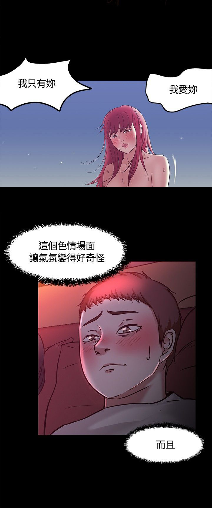 大学室友的婚礼大结局漫画,第9章：校园生活3图