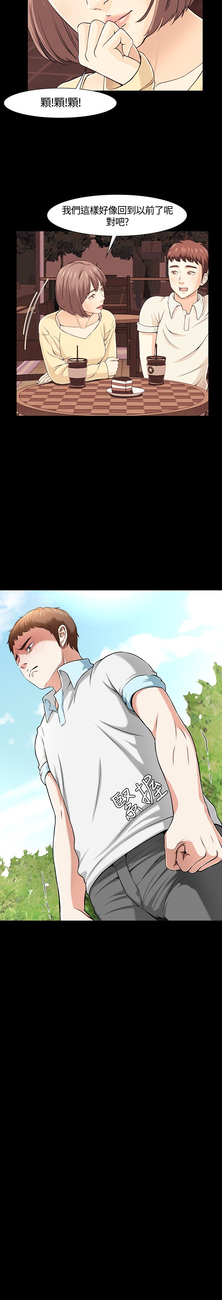 大学室友杀人案件漫画,第30章：秘密4图