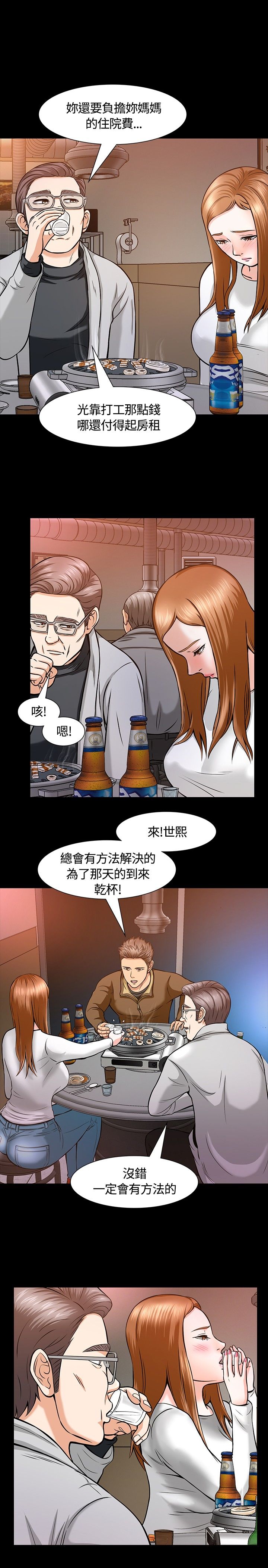 大学室友漫画,第14章：救美1图