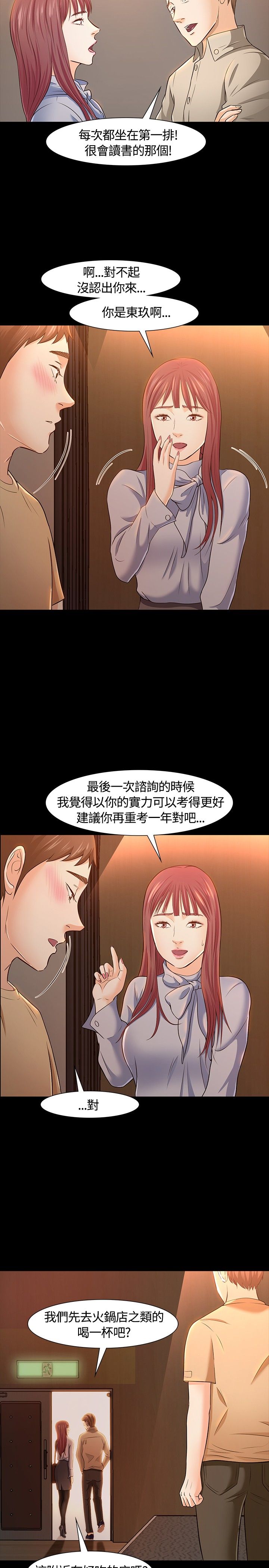 大学室友漫画,第26章：担心1图