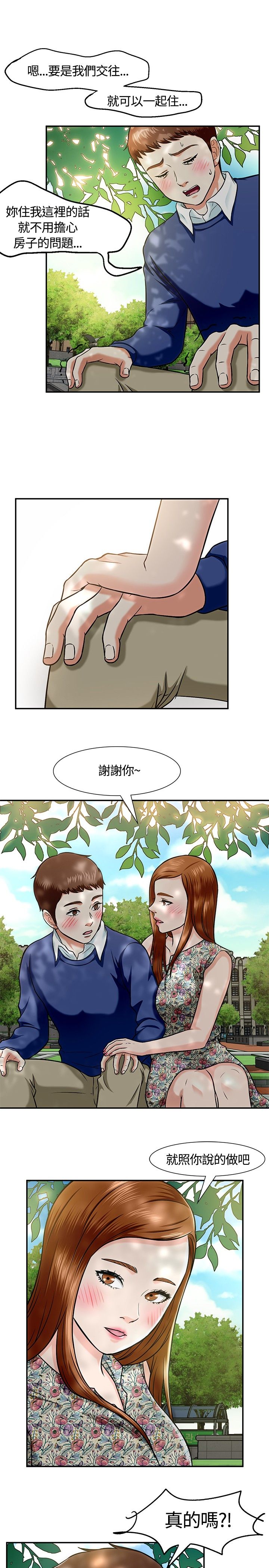 大学室友漫画,第17章：女友5图