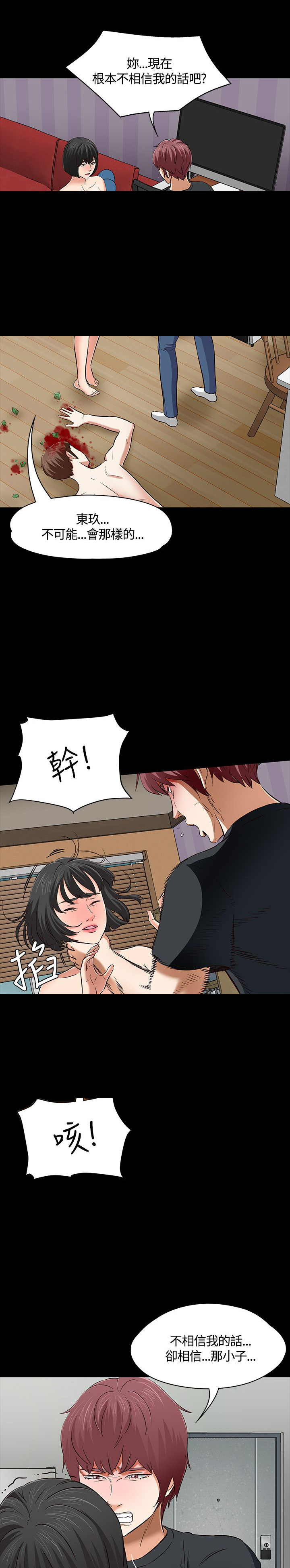 大学室友漫画,第57章：威胁5图