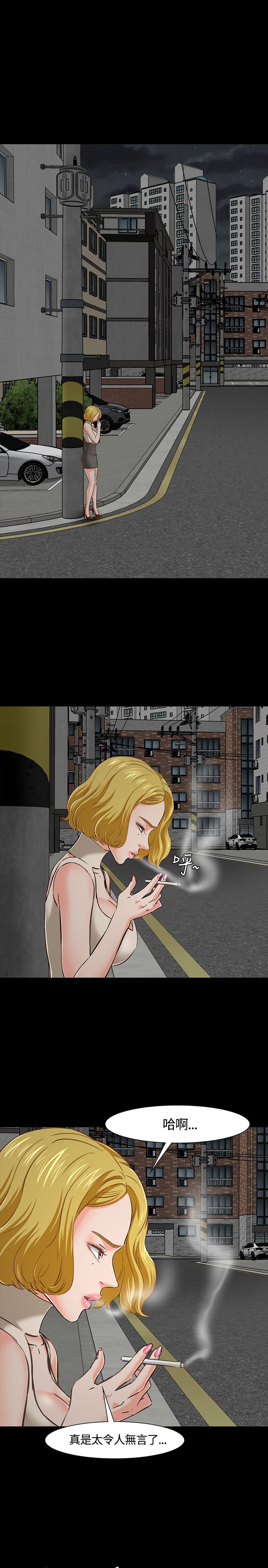 大学室友翻看男友手机漫画,第46章：入侵1图