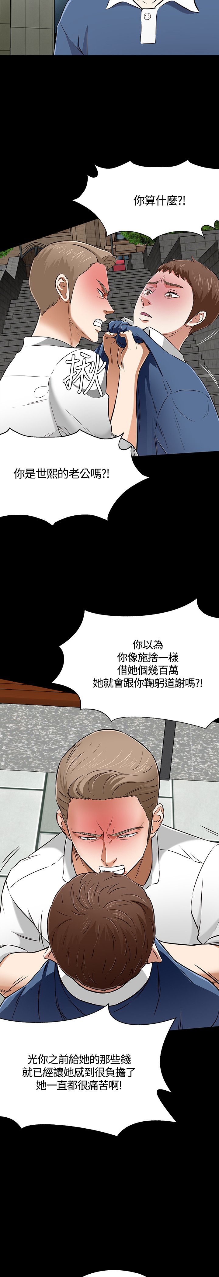 大学室友的婚礼大结局漫画,第54章：争执2图