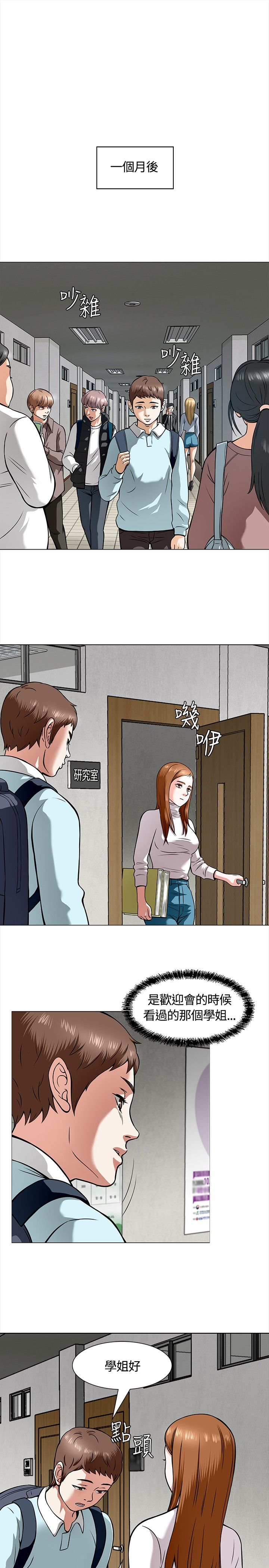 大学室友漫画,第10章：错失4图