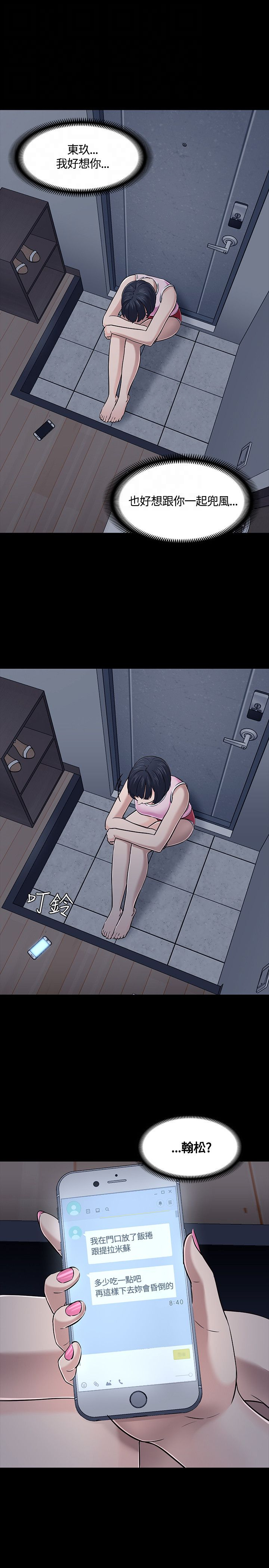 大学室友漫画,第51章：跟踪观察4图