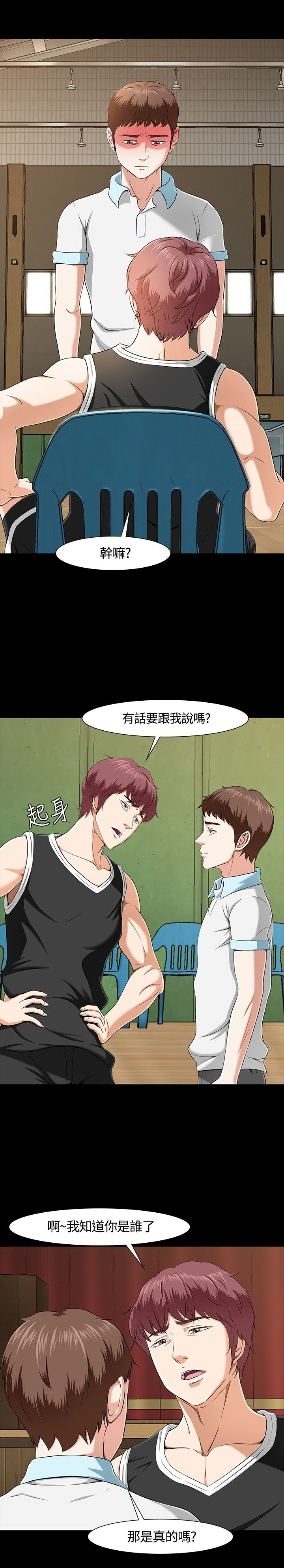 大学室友漫画,第31章：动手1图