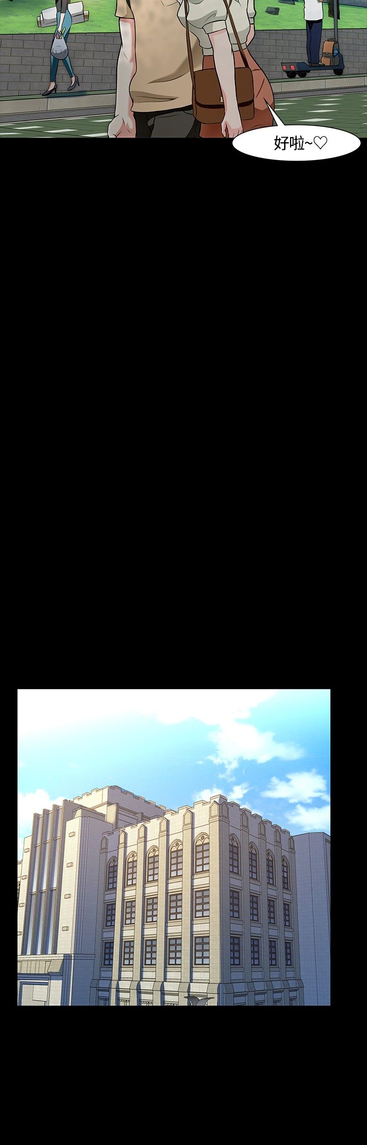 大学室友只是室友漫画,第25章：又见老师2图