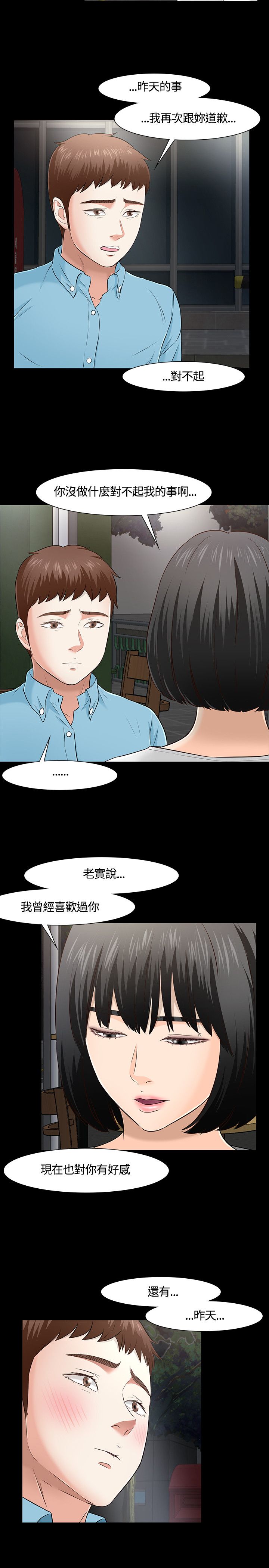 大学室友漫画,第36章：做出选择1图