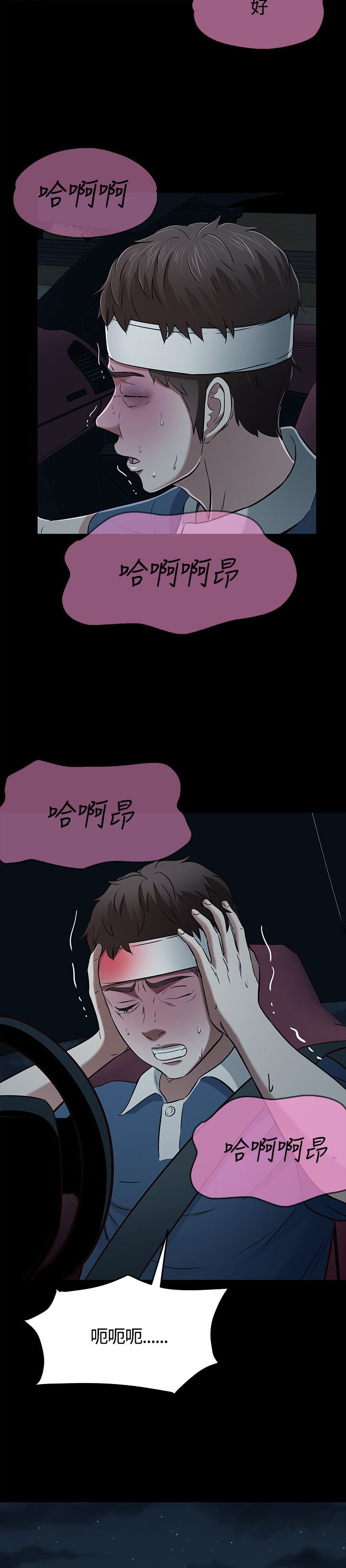 大学室友漫画,第59章：快去她那1图