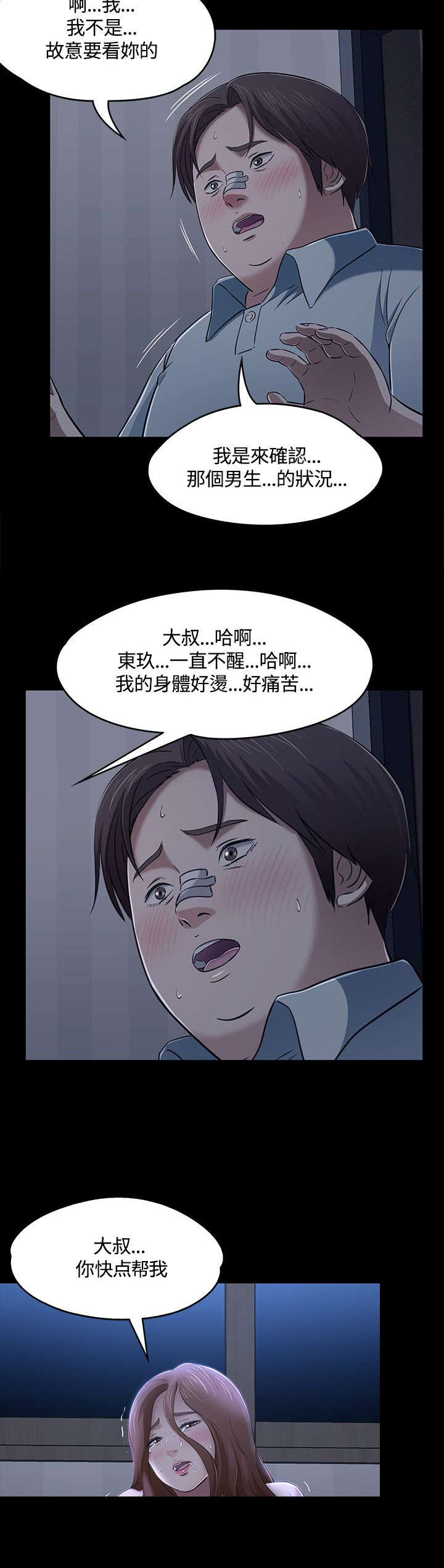 大学室友的婚礼大结局漫画,第62章：逃离3图