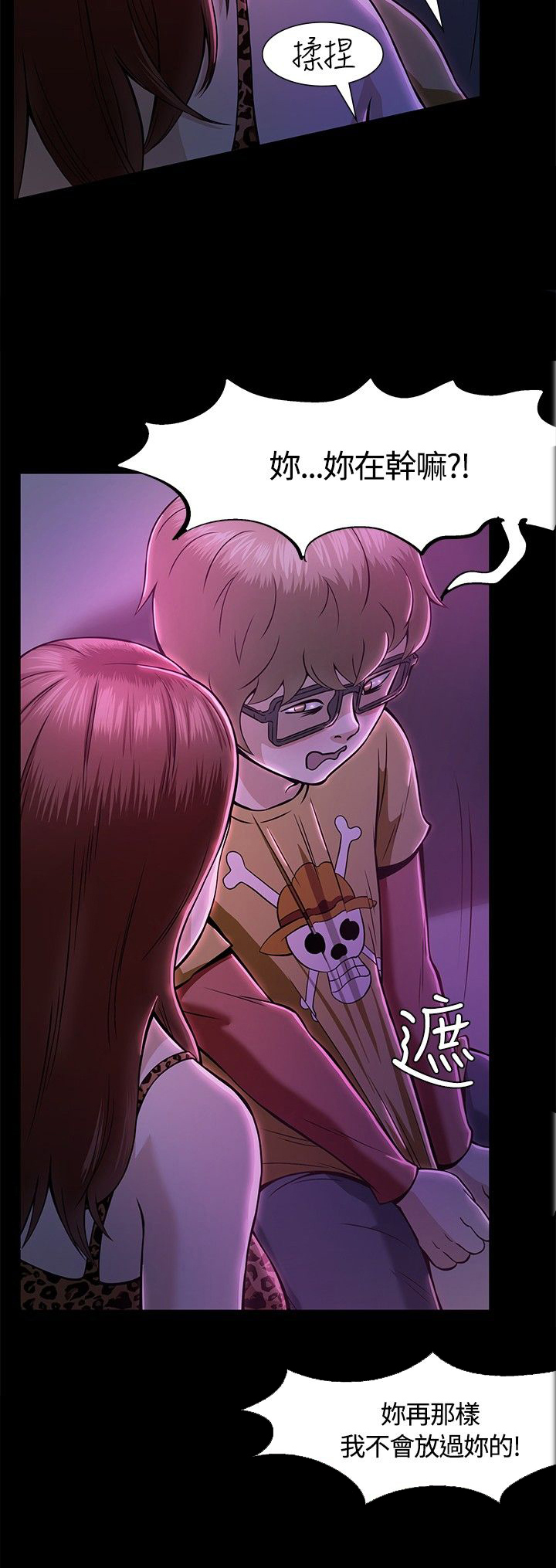 大学室友同人小说漫画,第12章：夜店1图