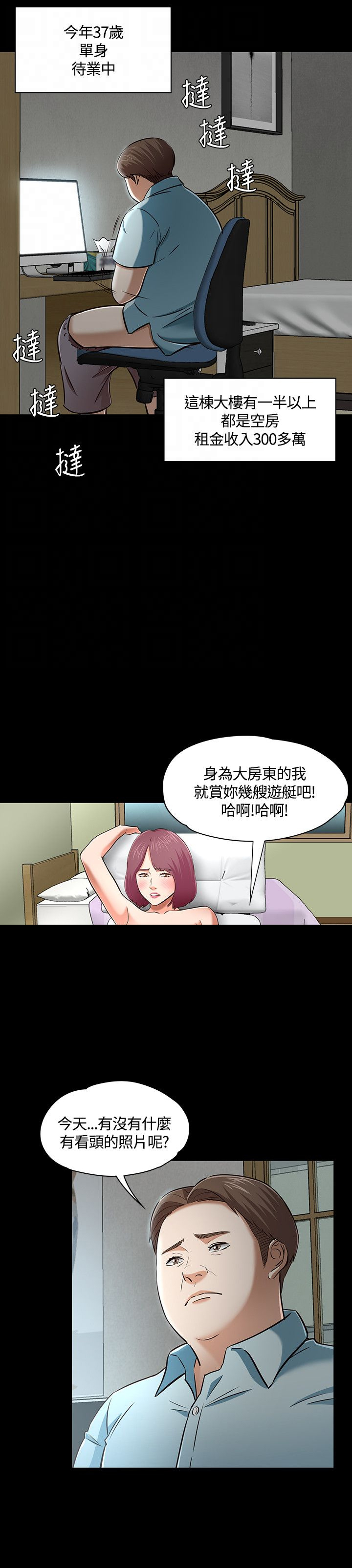 大学室友漫画,第51章：跟踪观察4图