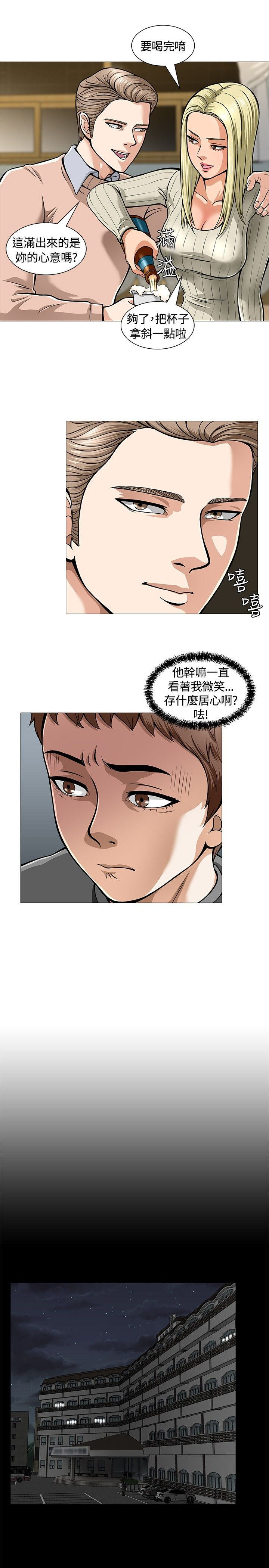 大学室友关系到底有多可怕漫画,第6章：酒会开始4图