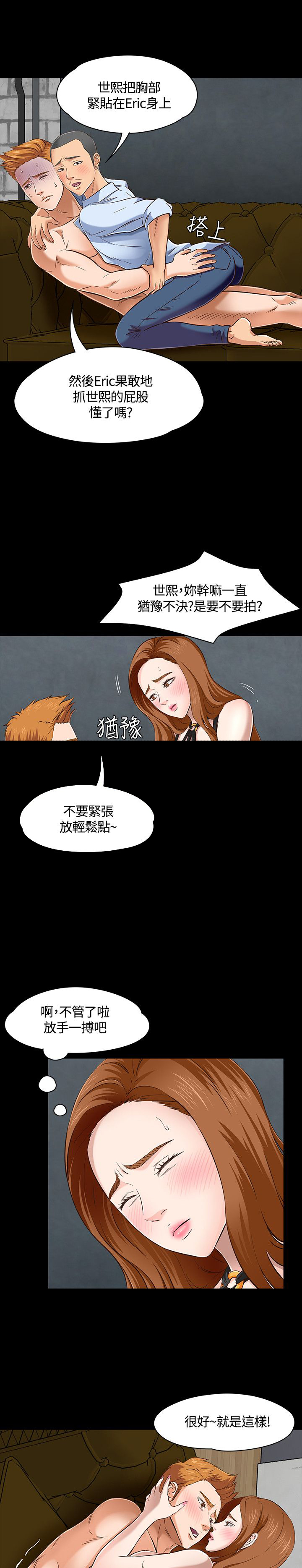 大学室友漫画,第49章：首拍2图
