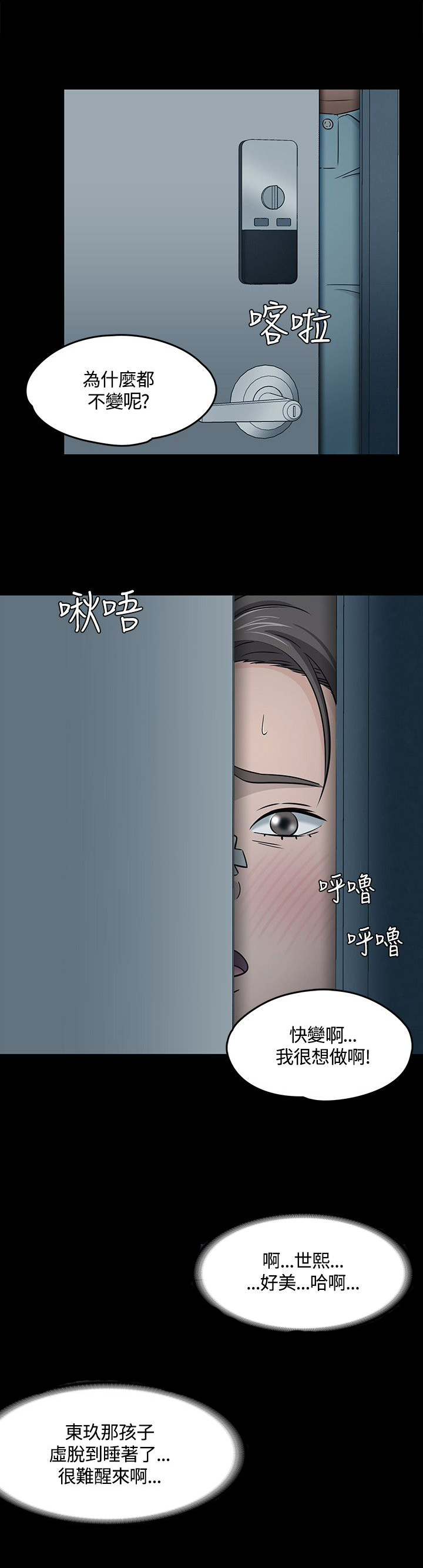 大学室友的婚礼大结局漫画,第62章：逃离5图