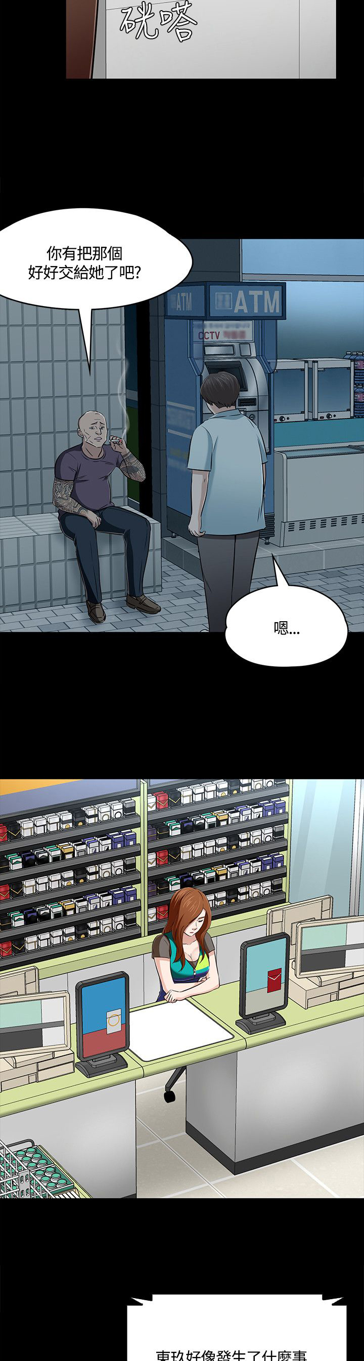 大学室友漫画,第60章：化妆室1图