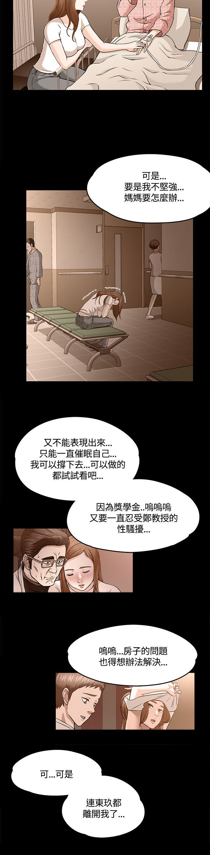 大学室友难相处怎么办漫画,第66章：爱情的选择4图
