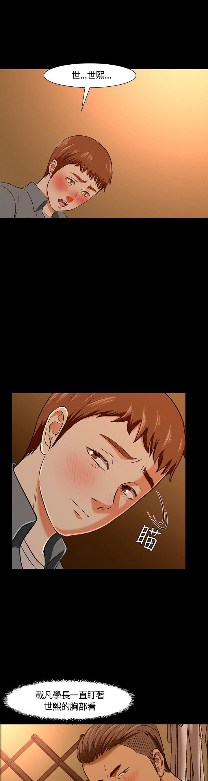 大学室友婚礼致辞发言漫画,第24章：醉酒2图