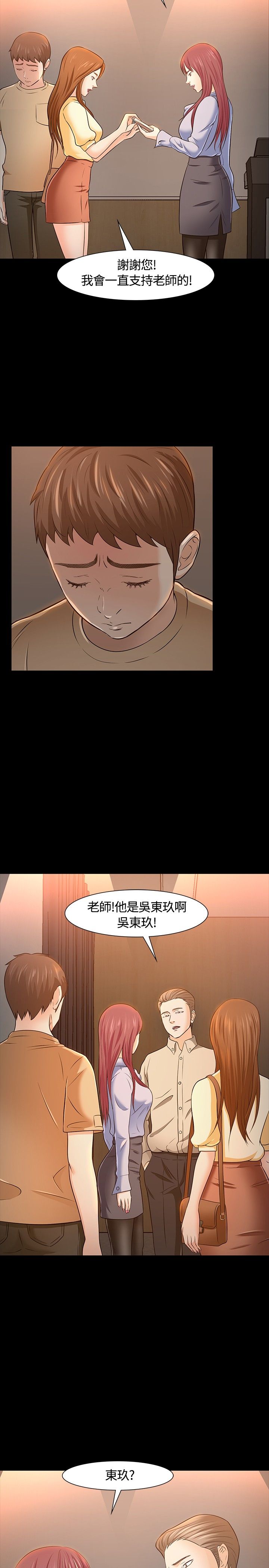 大学室友漫画,第26章：担心5图