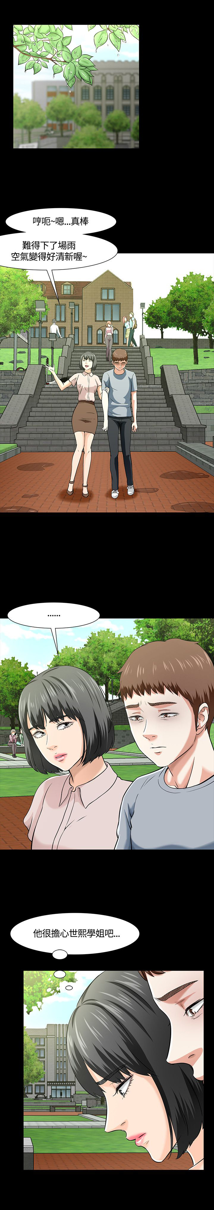 大学室友漫画,第42章：影院1图