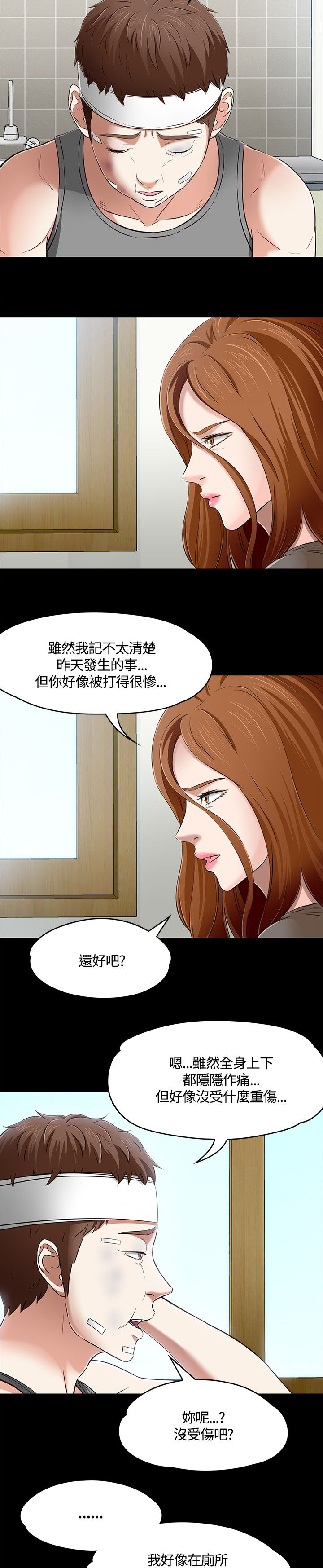 大学室友漫画,第63章：药物中毒4图