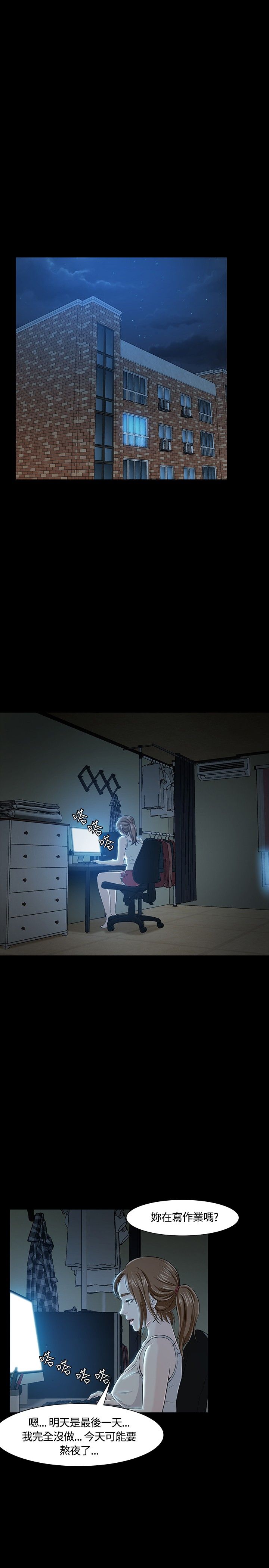 大学室友关系真的很重要吗漫画,第21章：担忧2图